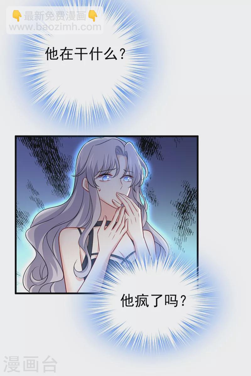 🍘我的男人是个偏执狂 第438话 谁都不能让我忘记她 第3页