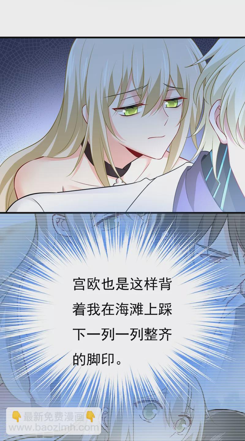 🍘我的男人是个偏执狂 第438话 谁都不能让我忘记她 第31页