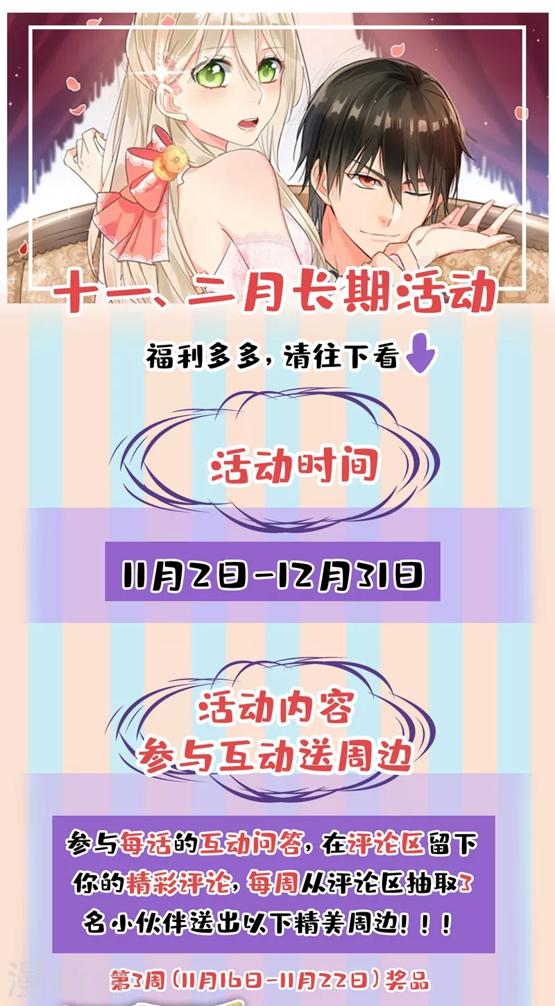🍘我的男人是个偏执狂 第438话 谁都不能让我忘记她 第33页