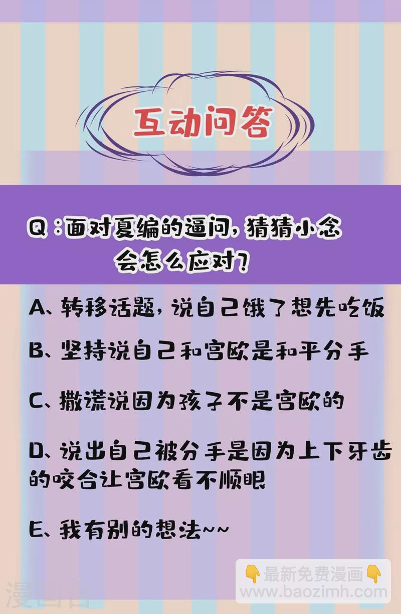 🍘我的男人是个偏执狂 第438话 谁都不能让我忘记她 第36页