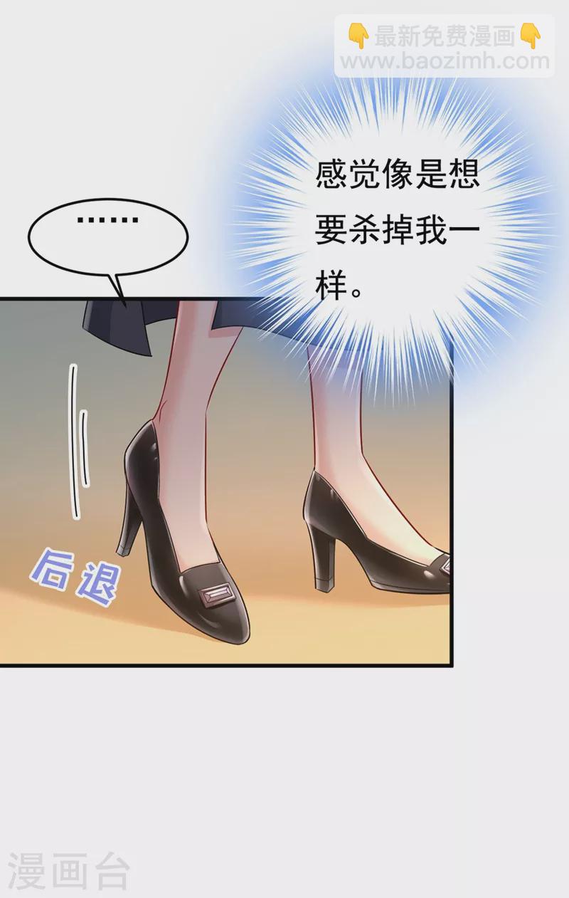 🍘我的男人是个偏执狂 第438话 谁都不能让我忘记她 第8页