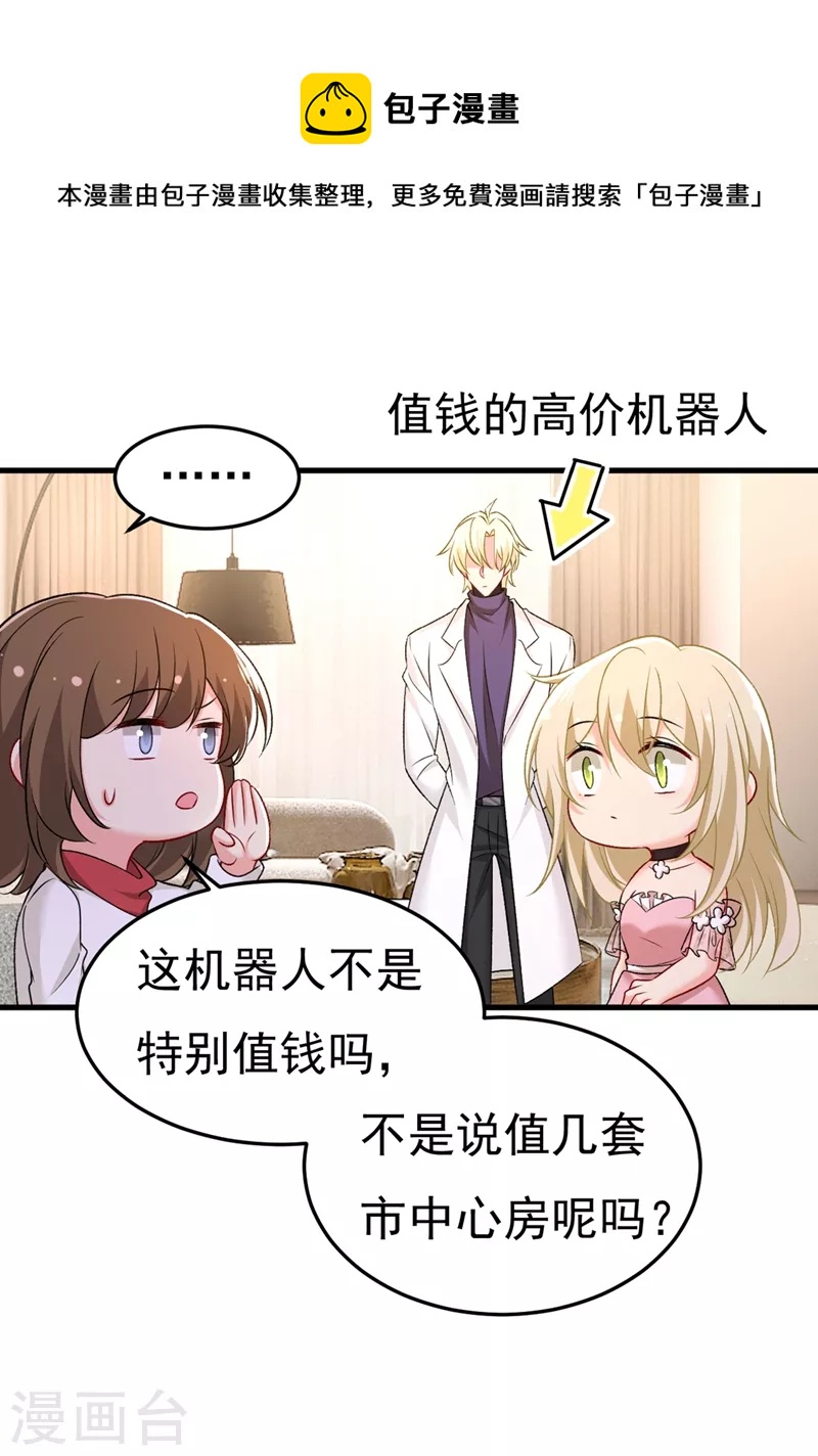 🍘我的男人是个偏执狂 第440话 说好的念念不忘呢 第1页