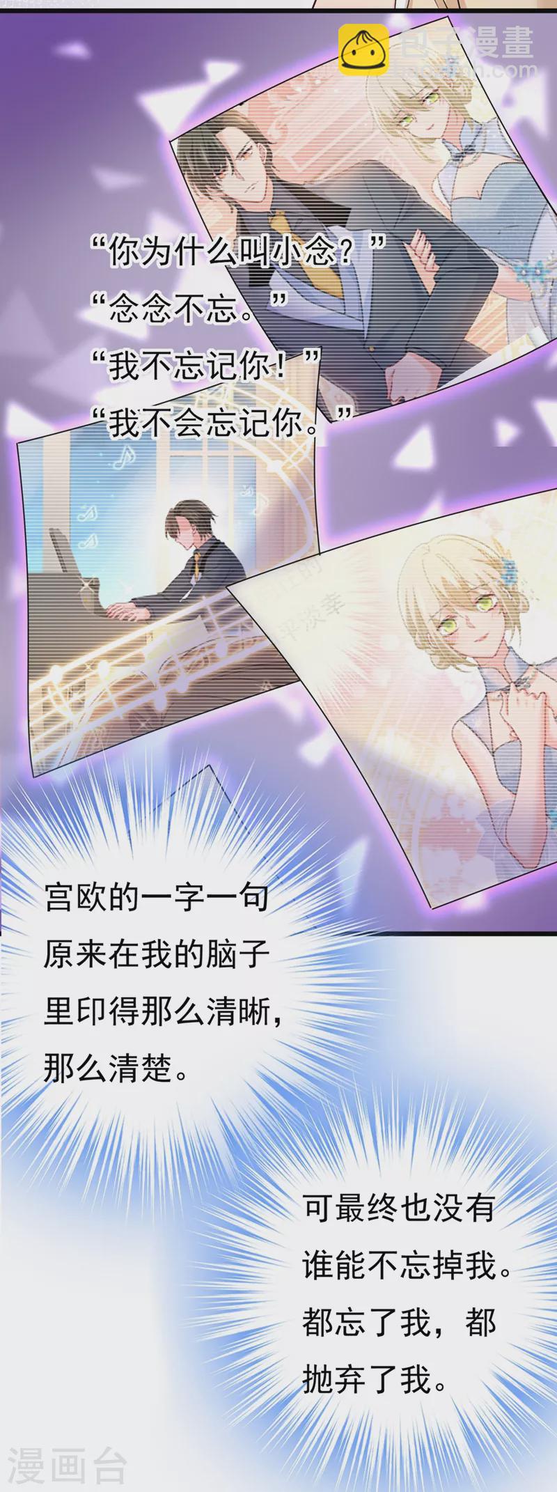 🍘我的男人是个偏执狂 第440话 说好的念念不忘呢 第13页
