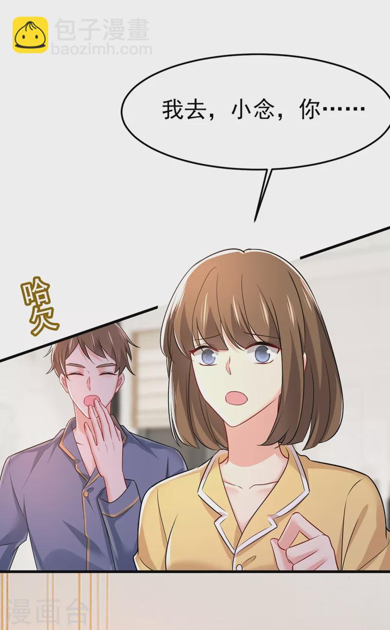 🍘我的男人是个偏执狂 第440话 说好的念念不忘呢 第16页