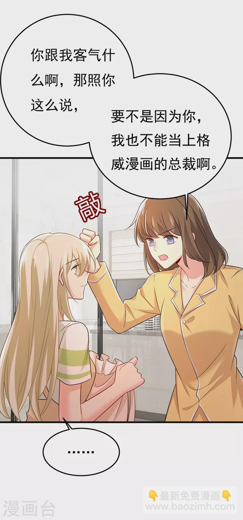 🍘我的男人是个偏执狂 第440话 说好的念念不忘呢 第18页