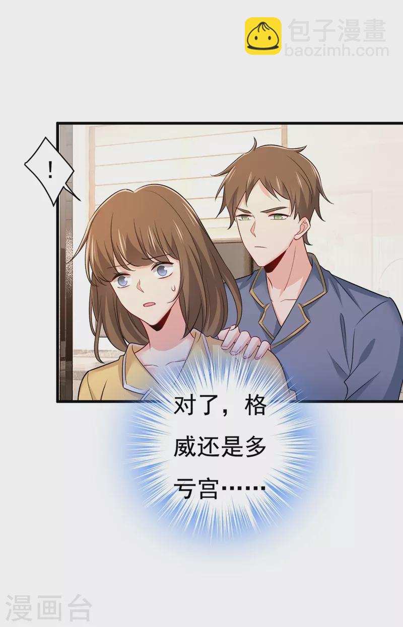 🍘我的男人是个偏执狂 第440话 说好的念念不忘呢 第19页