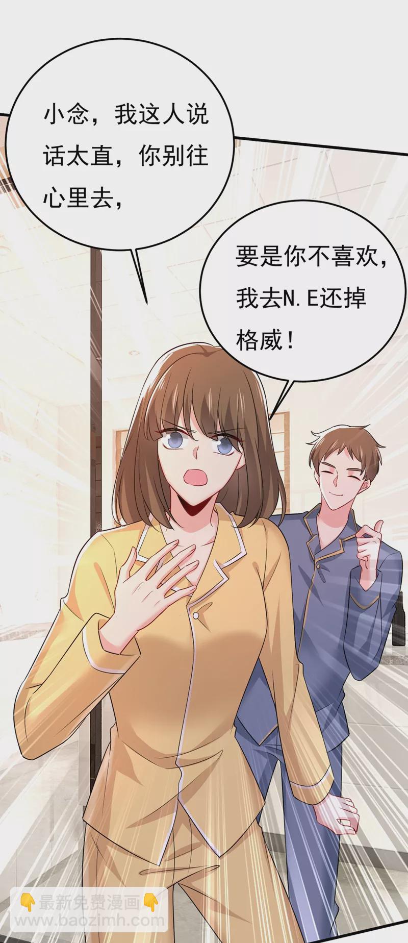 🍘我的男人是个偏执狂 第440话 说好的念念不忘呢 第20页