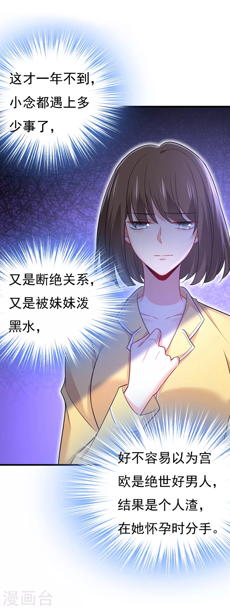 🍘我的男人是个偏执狂 第440话 说好的念念不忘呢 第24页