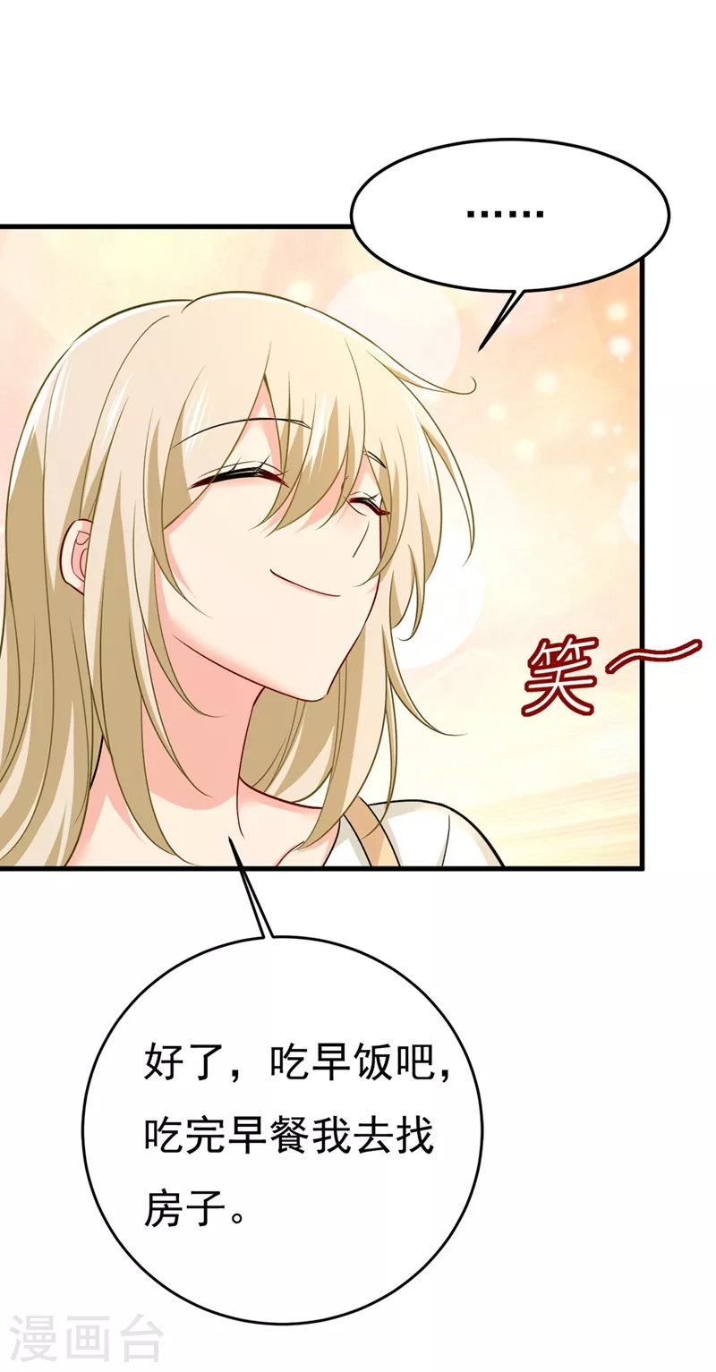 🍘我的男人是个偏执狂 第440话 说好的念念不忘呢 第25页