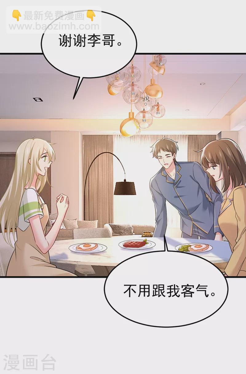 🍘我的男人是个偏执狂 第440话 说好的念念不忘呢 第29页