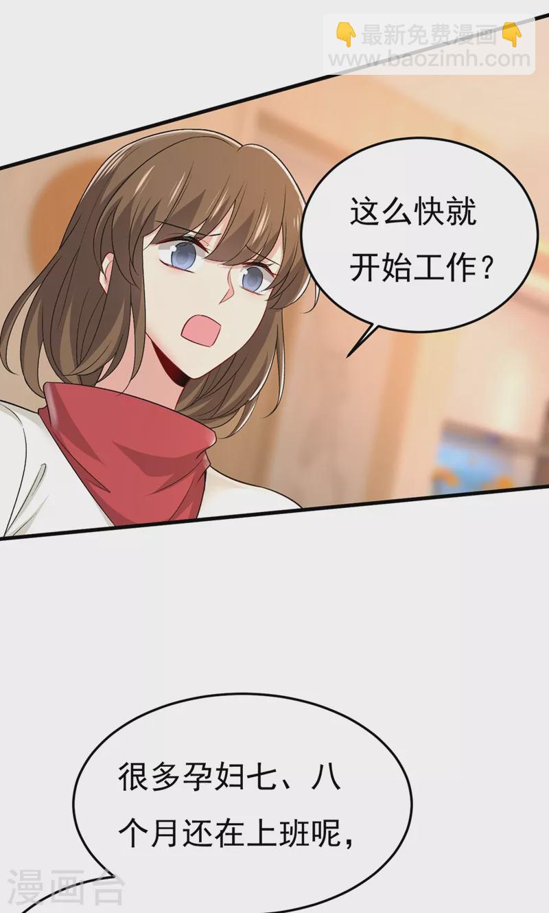 🍘我的男人是个偏执狂 第440话 说好的念念不忘呢 第3页