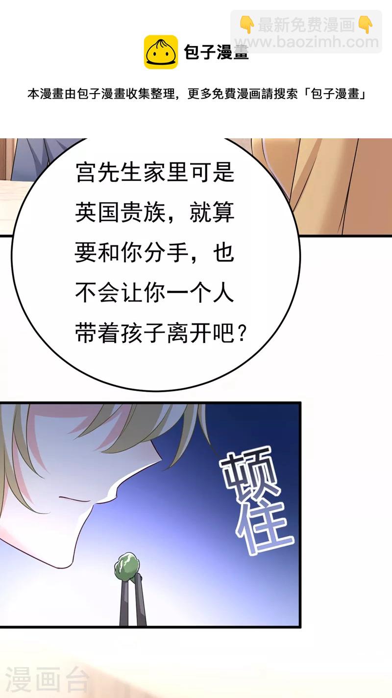 🍘我的男人是个偏执狂 第440话 说好的念念不忘呢 第32页