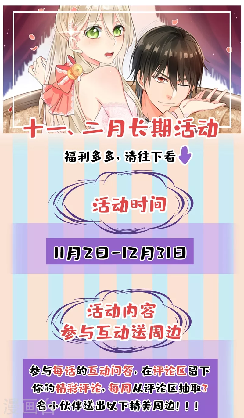 🍘我的男人是个偏执狂 第440话 说好的念念不忘呢 第34页