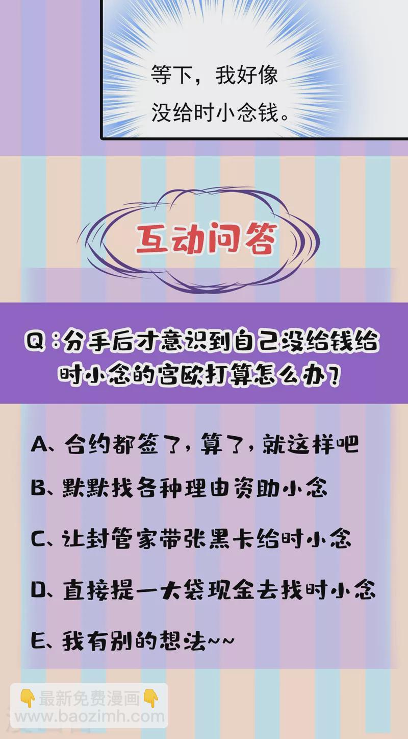 🍘我的男人是个偏执狂 第440话 说好的念念不忘呢 第37页