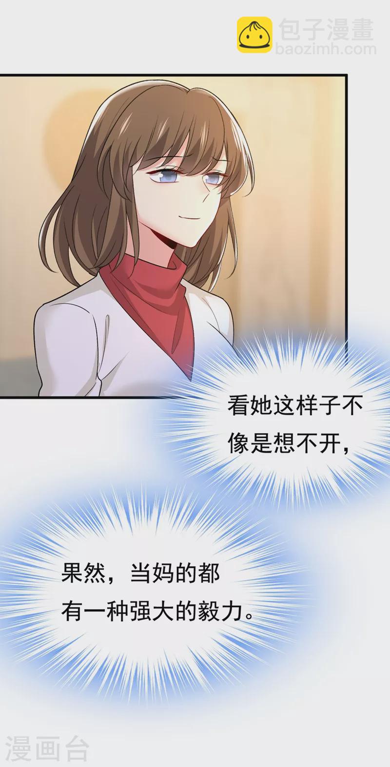 🍘我的男人是个偏执狂 第440话 说好的念念不忘呢 第5页