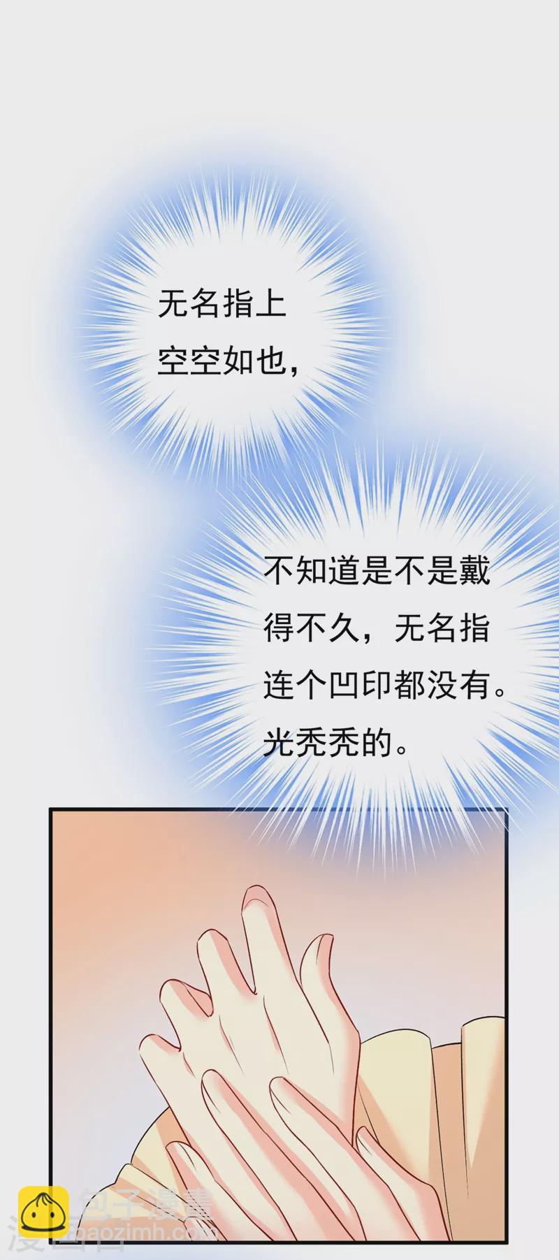 🍘我的男人是个偏执狂 第440话 说好的念念不忘呢 第8页