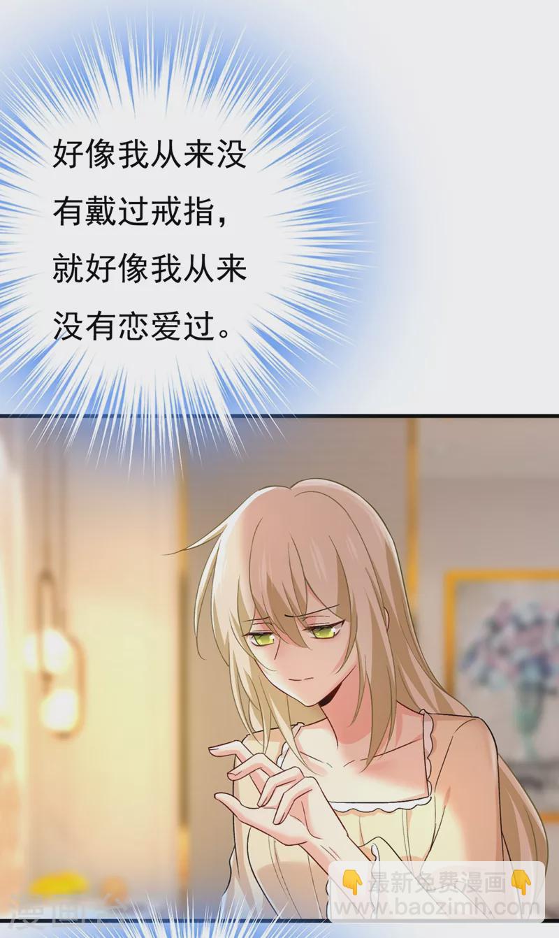🍘我的男人是个偏执狂 第440话 说好的念念不忘呢 第9页