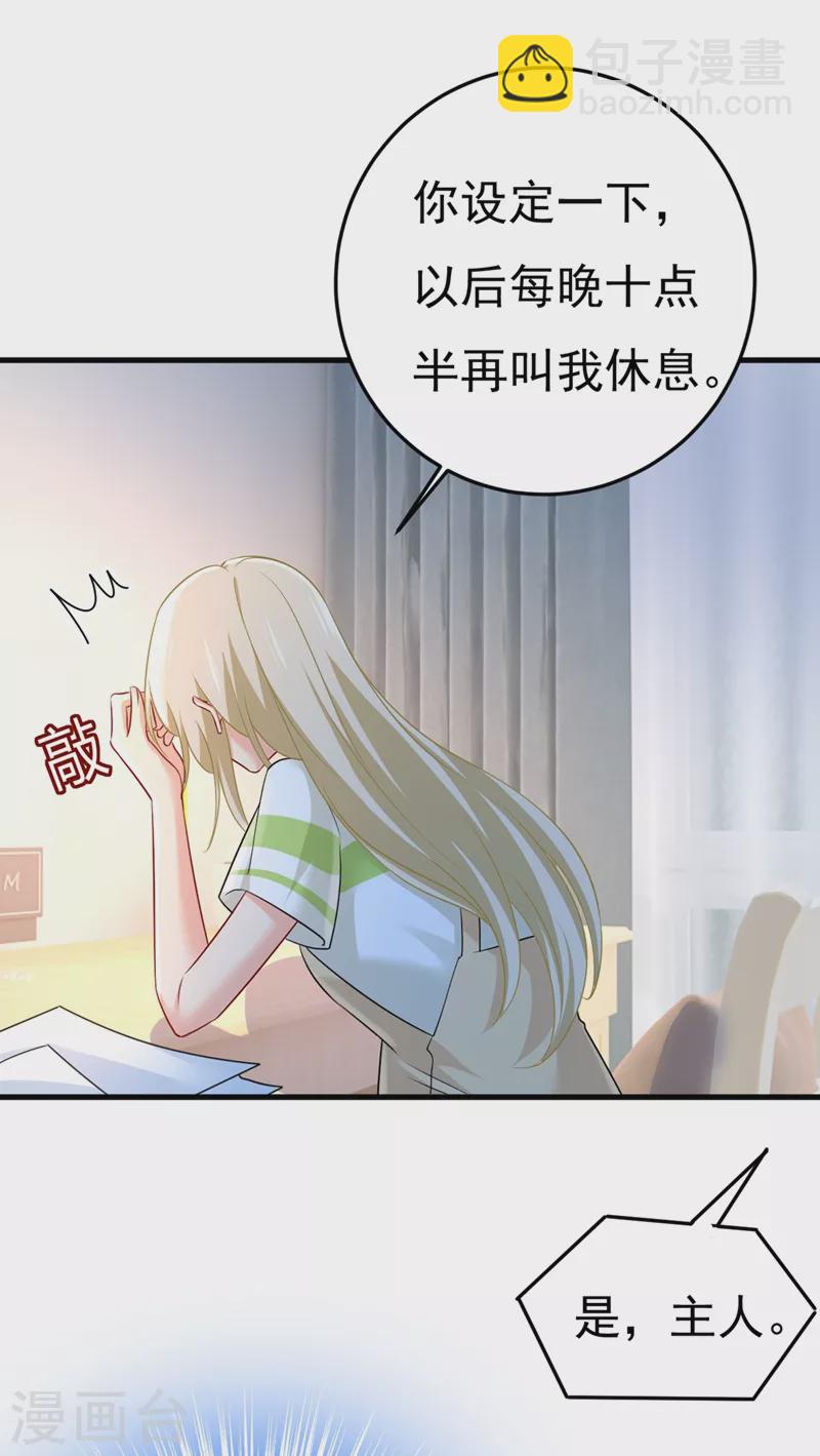 🍘我的男人是个偏执狂 第442话 无法做到一个人生活 第15页