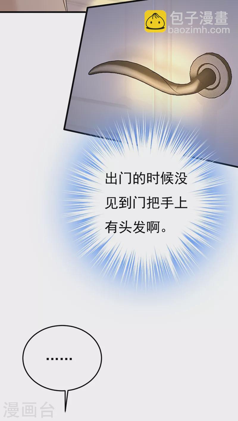 🍘我的男人是个偏执狂 第442话 无法做到一个人生活 第2页