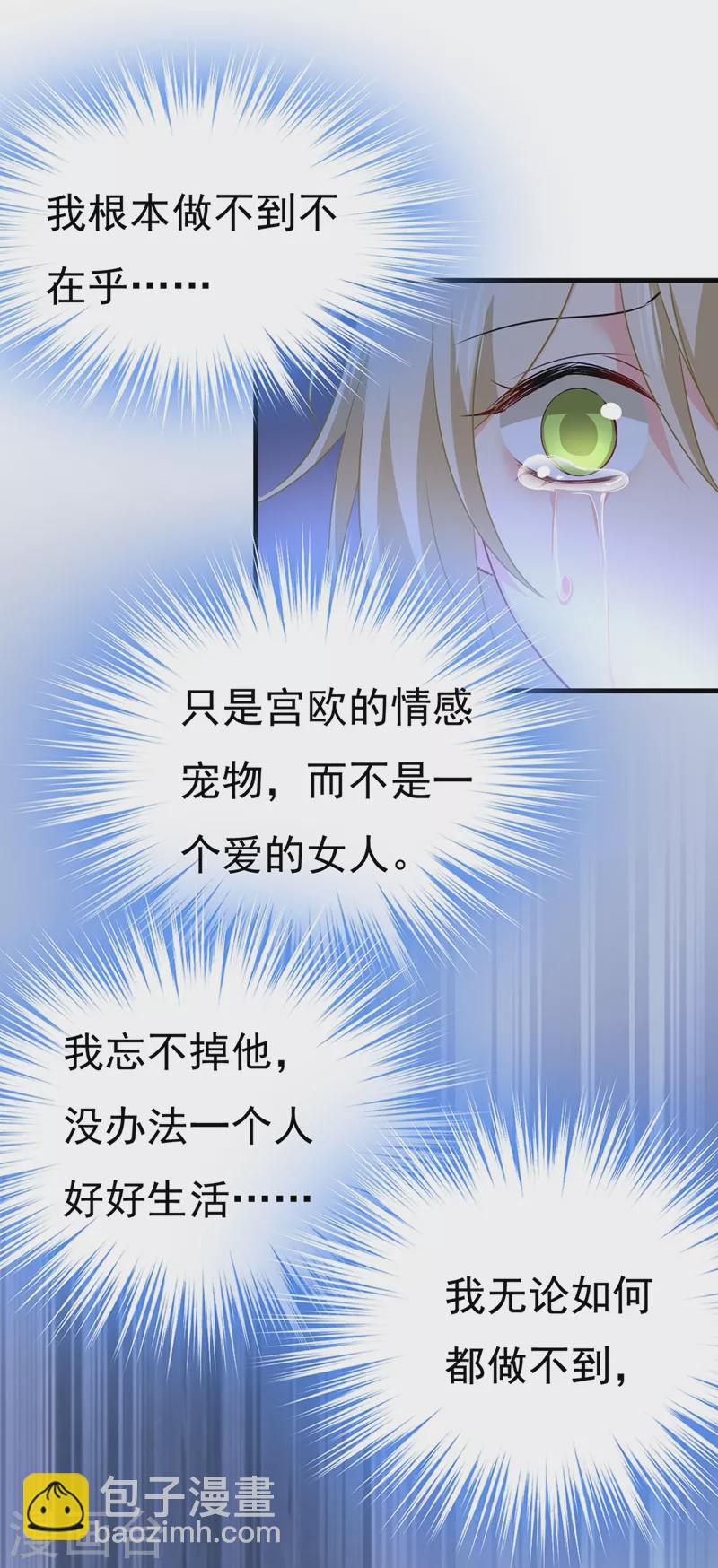 🍘我的男人是个偏执狂 第442话 无法做到一个人生活 第20页