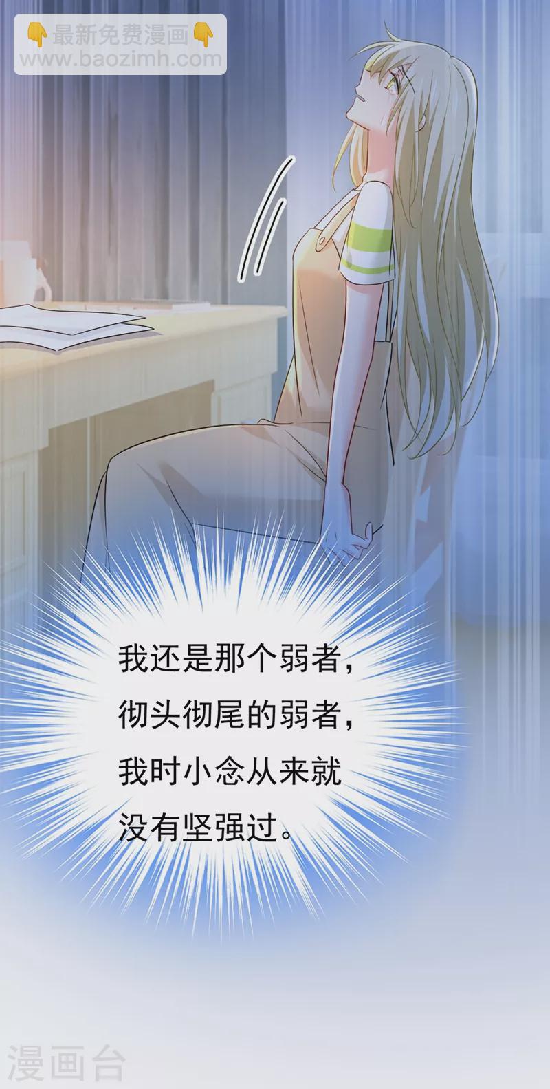 🍘我的男人是个偏执狂 第442话 无法做到一个人生活 第21页
