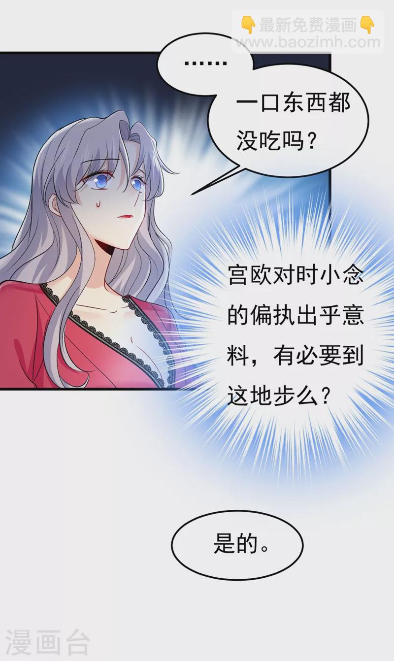 🍘我的男人是个偏执狂 第442话 无法做到一个人生活 第26页