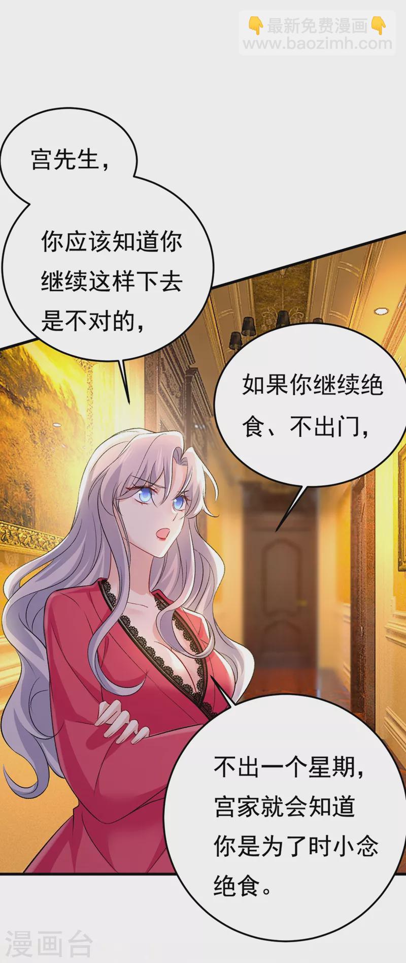 🍘我的男人是个偏执狂 第442话 无法做到一个人生活 第29页