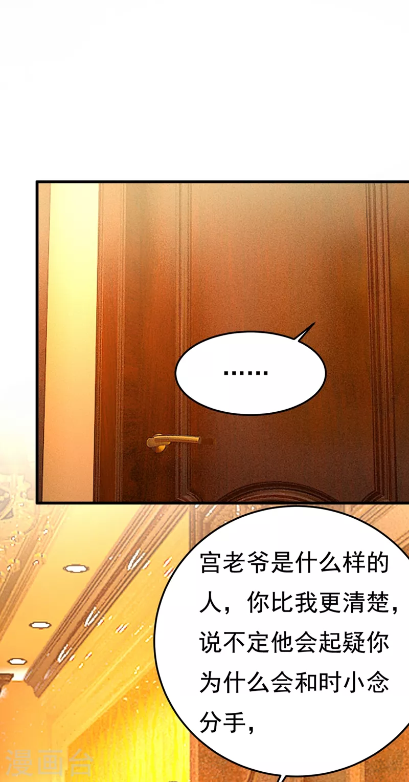 🍘我的男人是个偏执狂 第442话 无法做到一个人生活 第30页
