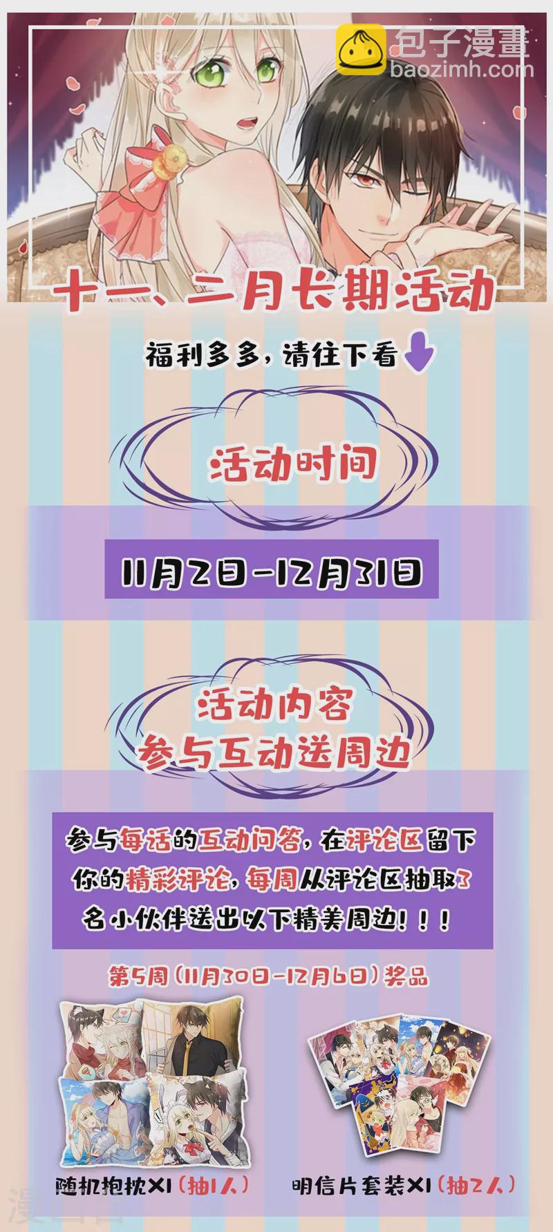 🍘我的男人是个偏执狂 第442话 无法做到一个人生活 第32页