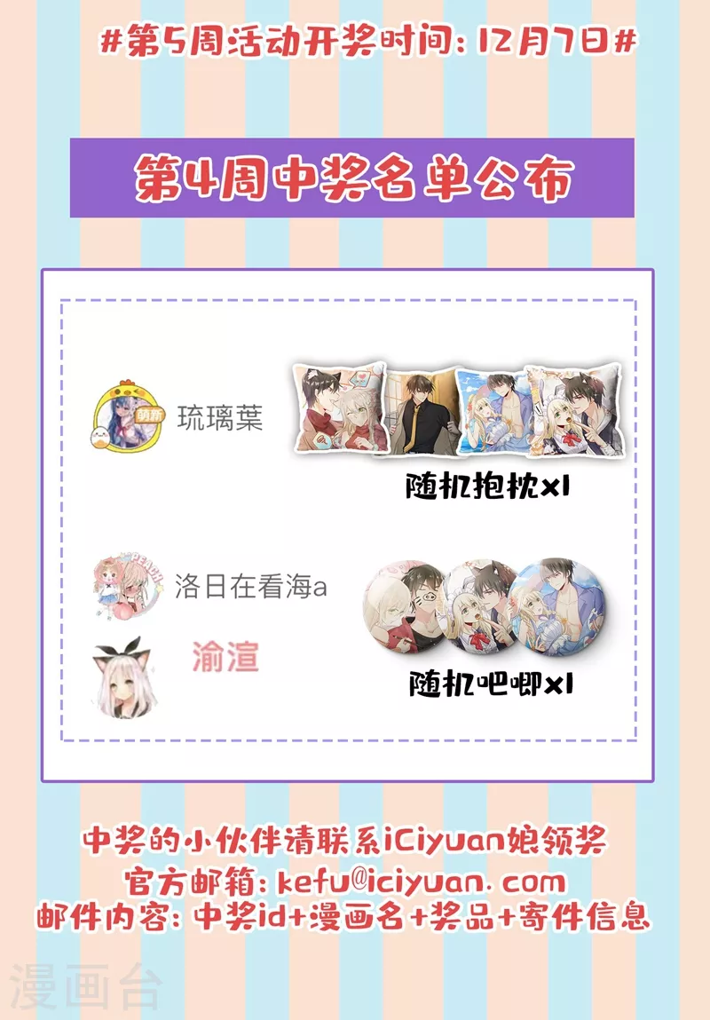 🍘我的男人是个偏执狂 第442话 无法做到一个人生活 第33页