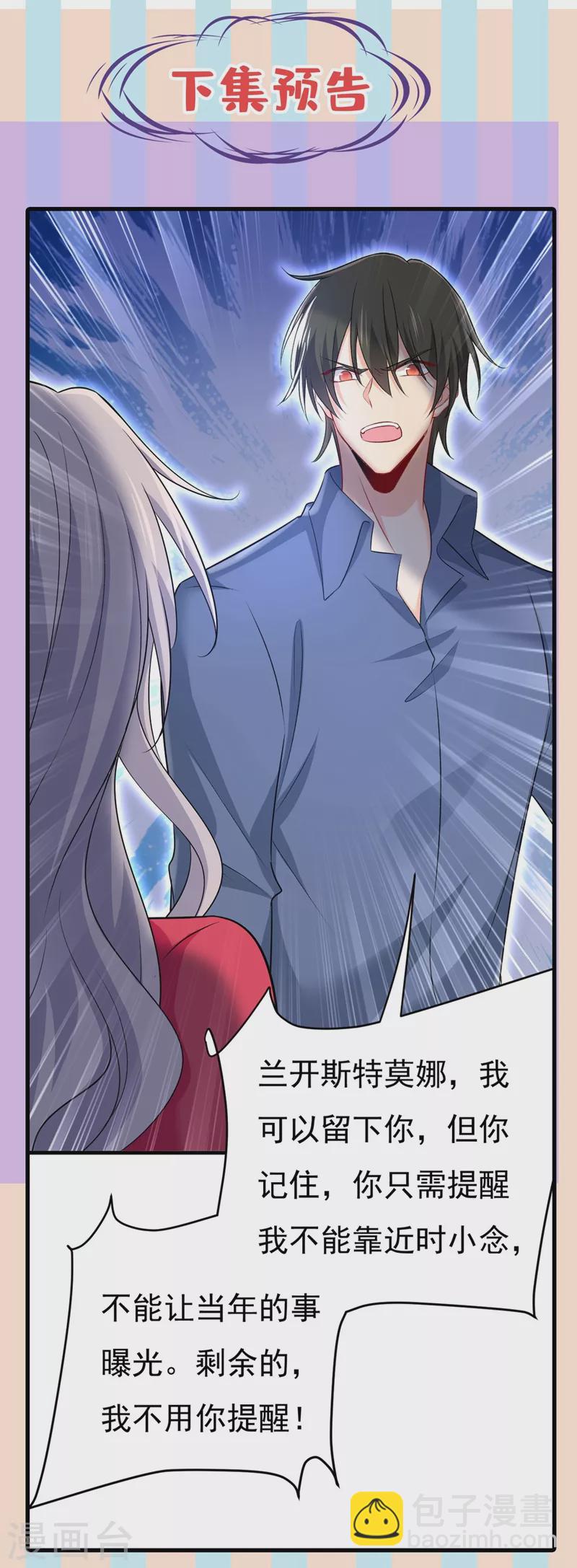 🍘我的男人是个偏执狂 第442话 无法做到一个人生活 第34页