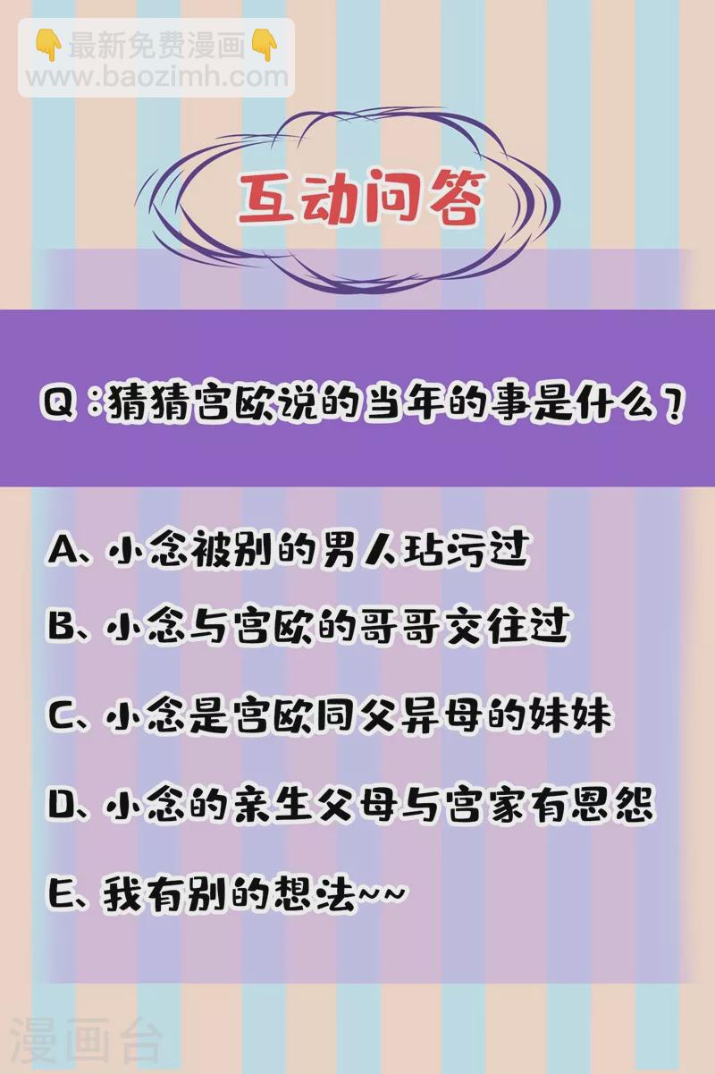 🍘我的男人是个偏执狂 第442话 无法做到一个人生活 第35页