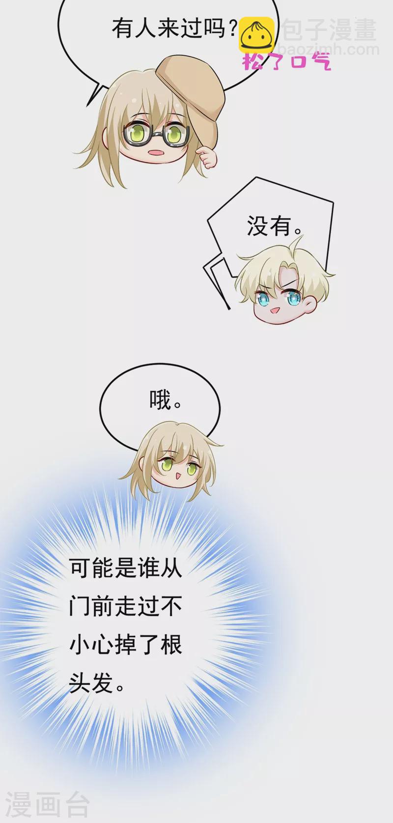 🍘我的男人是个偏执狂 第442话 无法做到一个人生活 第4页