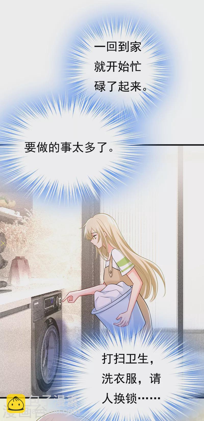 🍘我的男人是个偏执狂 第442话 无法做到一个人生活 第6页