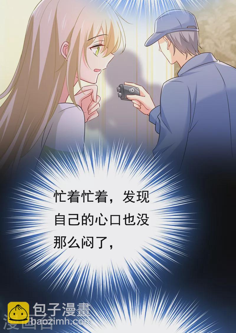 🍘我的男人是个偏执狂 第442话 无法做到一个人生活 第7页