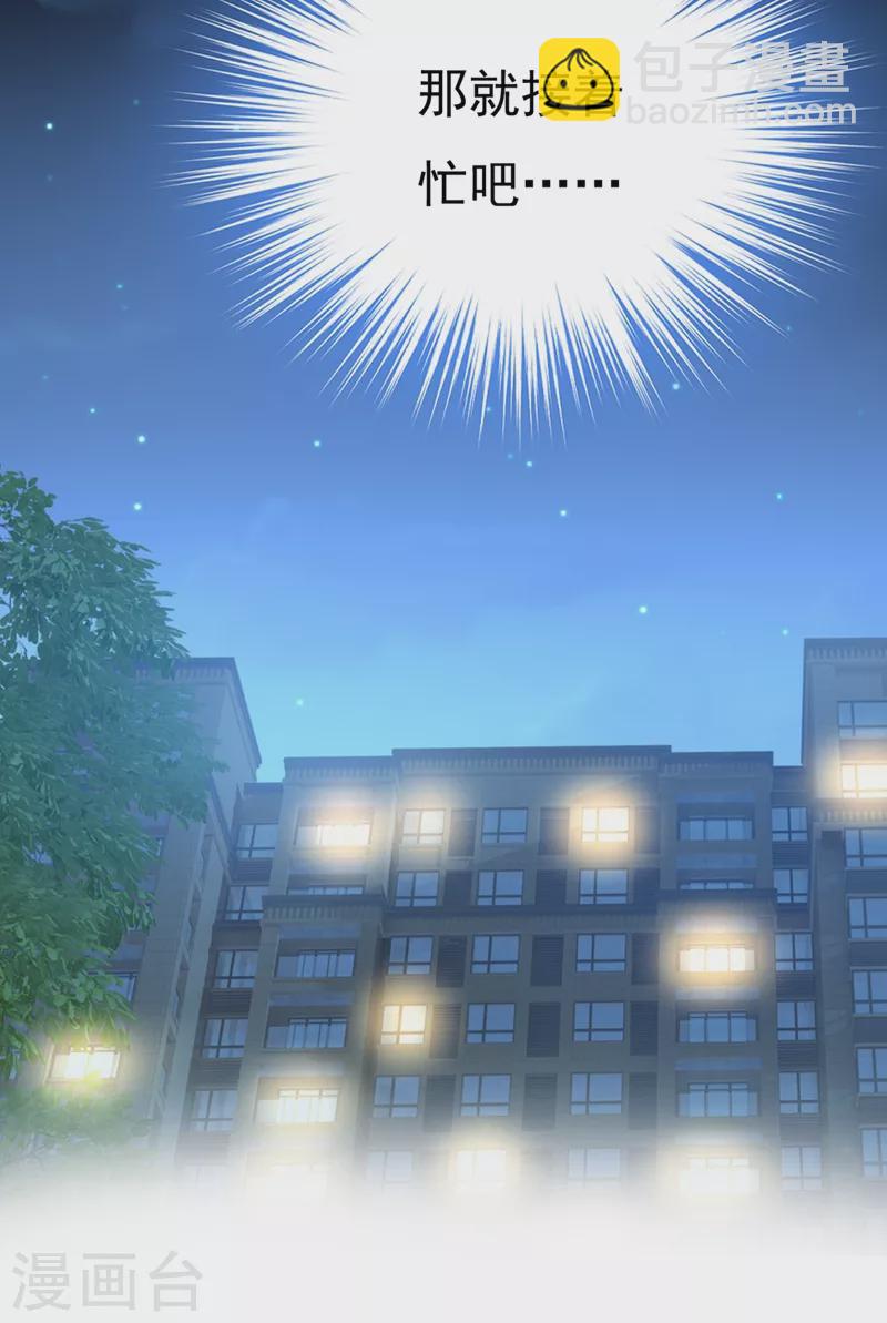 🍘我的男人是个偏执狂 第442话 无法做到一个人生活 第8页