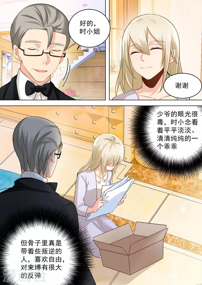 🍘我的男人是个偏执狂 第46话 对她的惩罚 第1页
