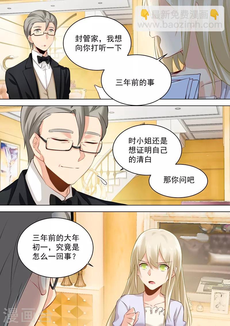 🍘我的男人是个偏执狂 第46话 对她的惩罚 第2页