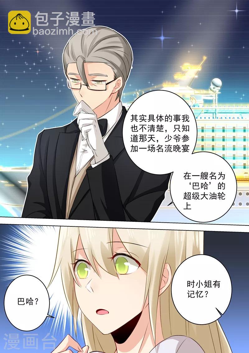 🍘我的男人是个偏执狂 第46话 对她的惩罚 第3页