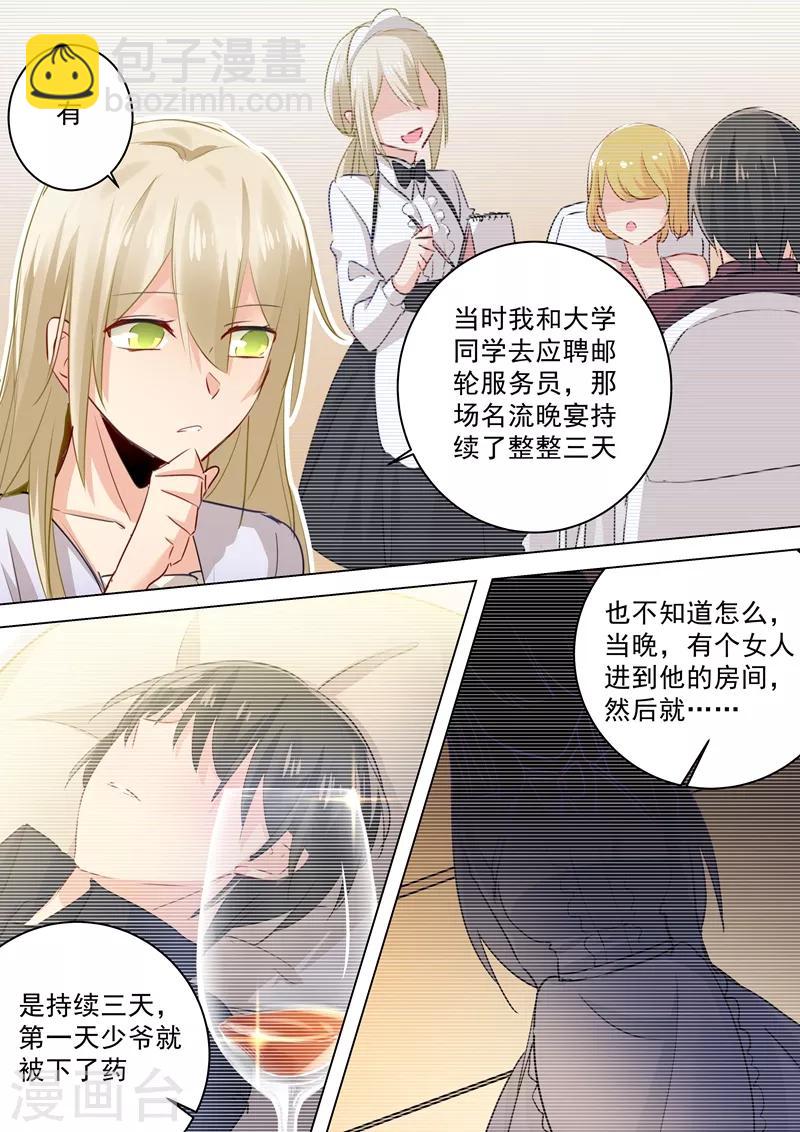 🍘我的男人是个偏执狂 第46话 对她的惩罚 第4页