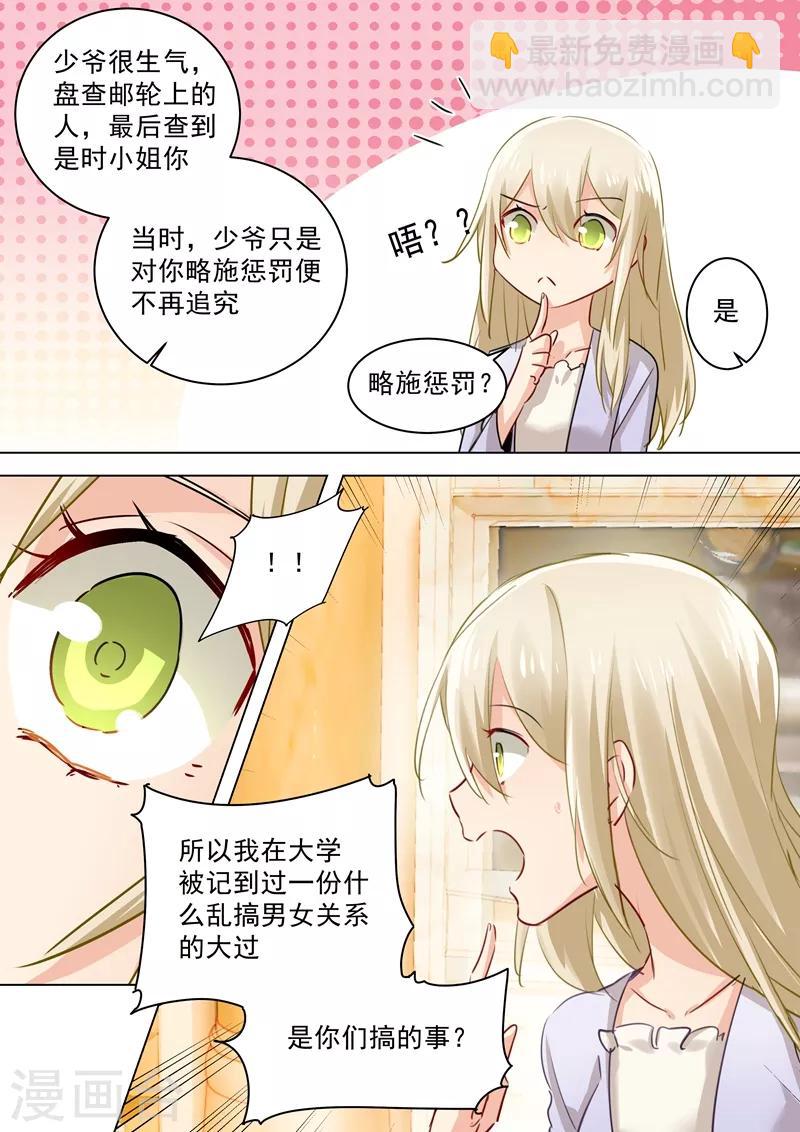 🍘我的男人是个偏执狂 第46话 对她的惩罚 第5页