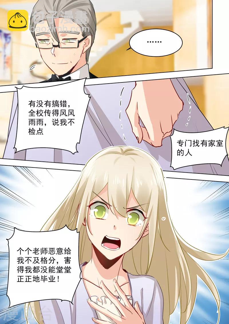 🍘我的男人是个偏执狂 第46话 对她的惩罚 第6页