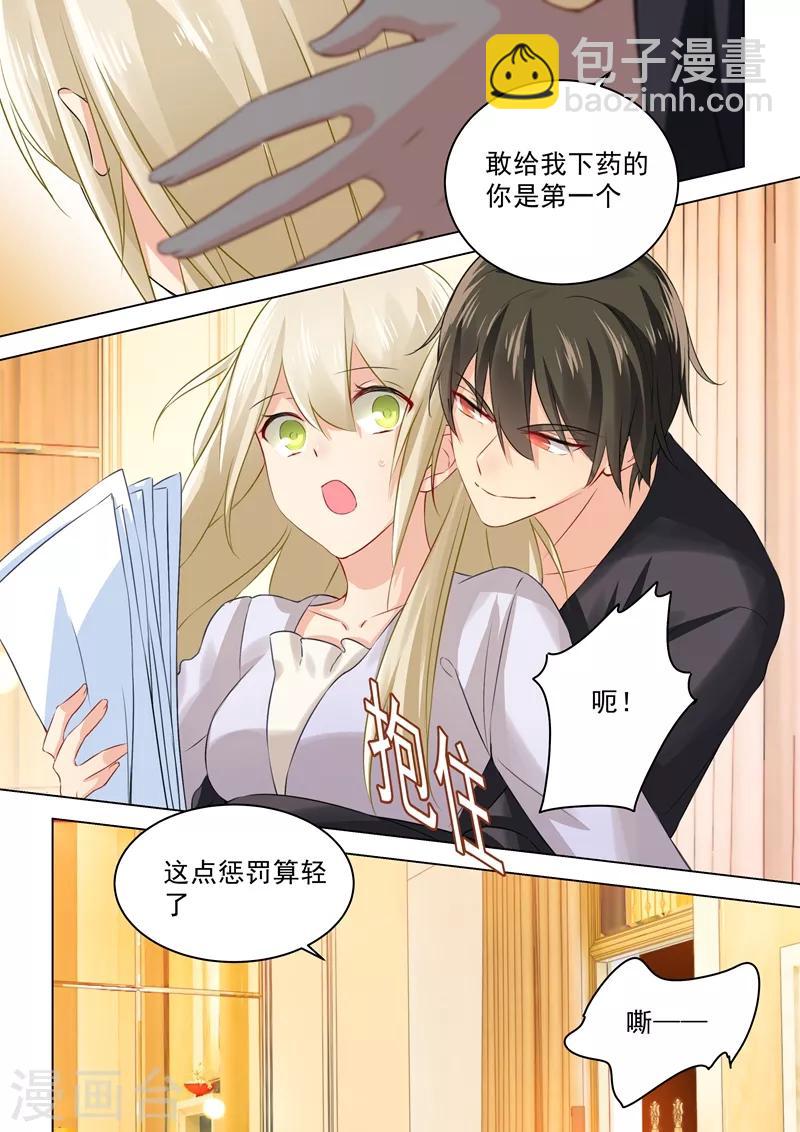 🍘我的男人是个偏执狂 第46话 对她的惩罚 第7页
