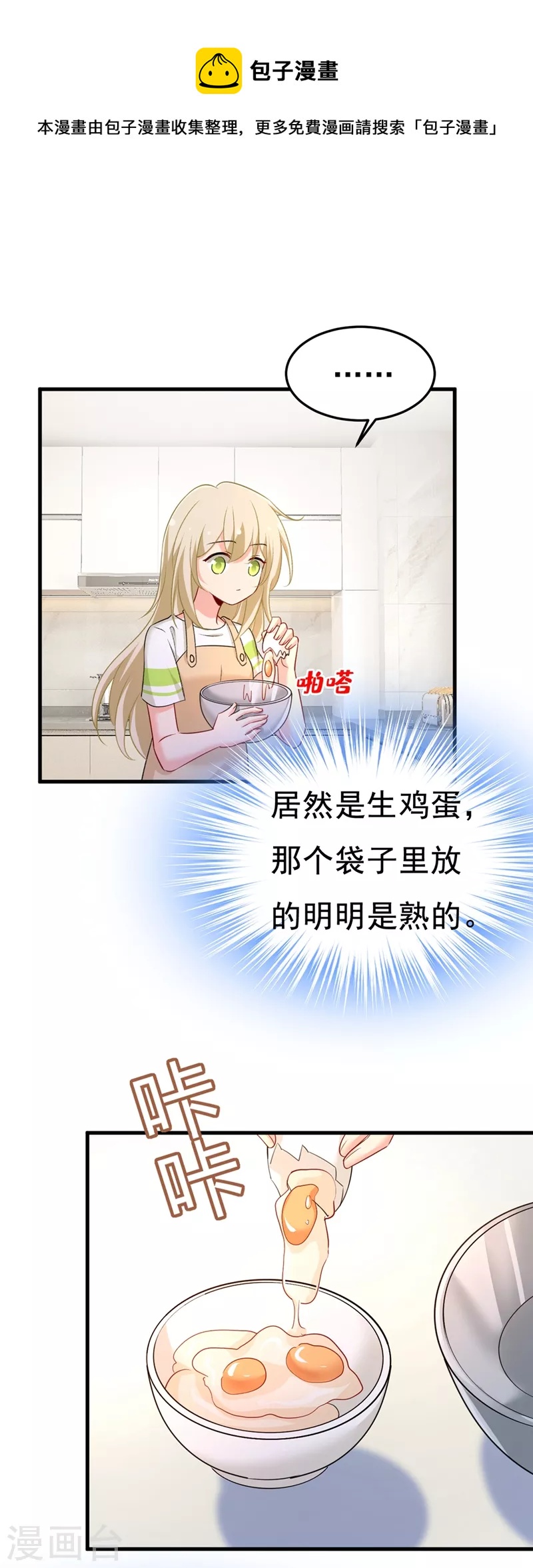 🍘我的男人是个偏执狂 第446话 我这里不欢迎你！ 第1页