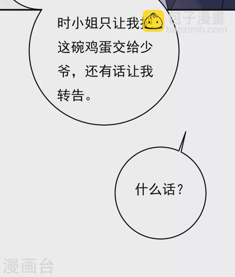 🍘我的男人是个偏执狂 第446话 我这里不欢迎你！ 第13页