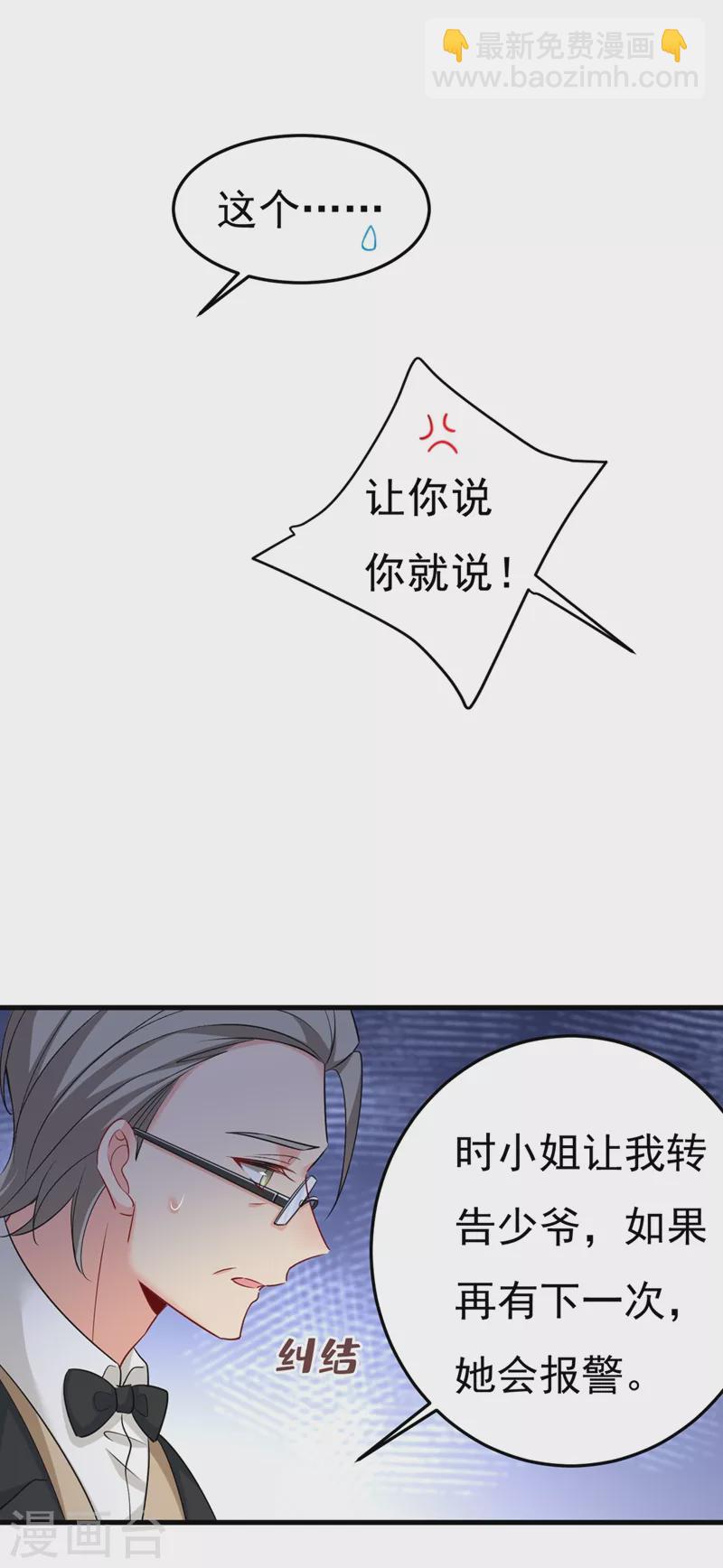 🍘我的男人是个偏执狂 第446话 我这里不欢迎你！ 第14页
