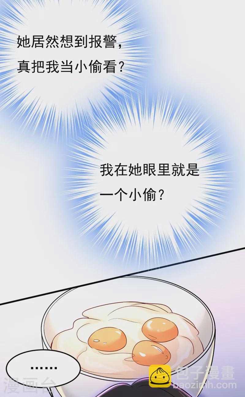 🍘我的男人是个偏执狂 第446话 我这里不欢迎你！ 第16页