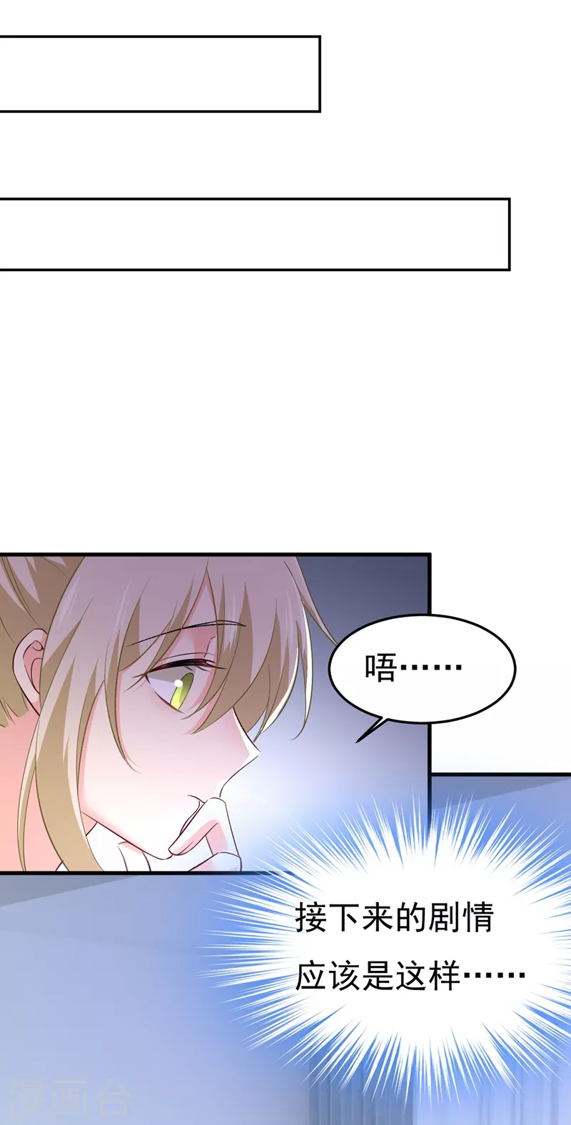 🍘我的男人是个偏执狂 第446话 我这里不欢迎你！ 第19页