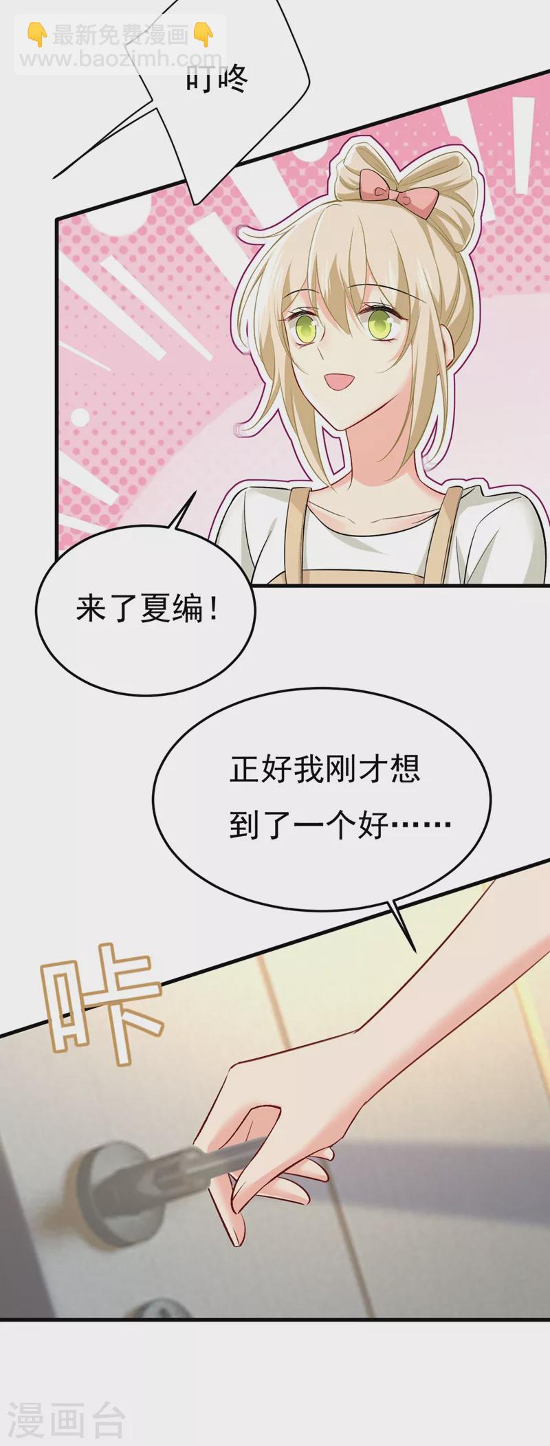 🍘我的男人是个偏执狂 第446话 我这里不欢迎你！ 第21页