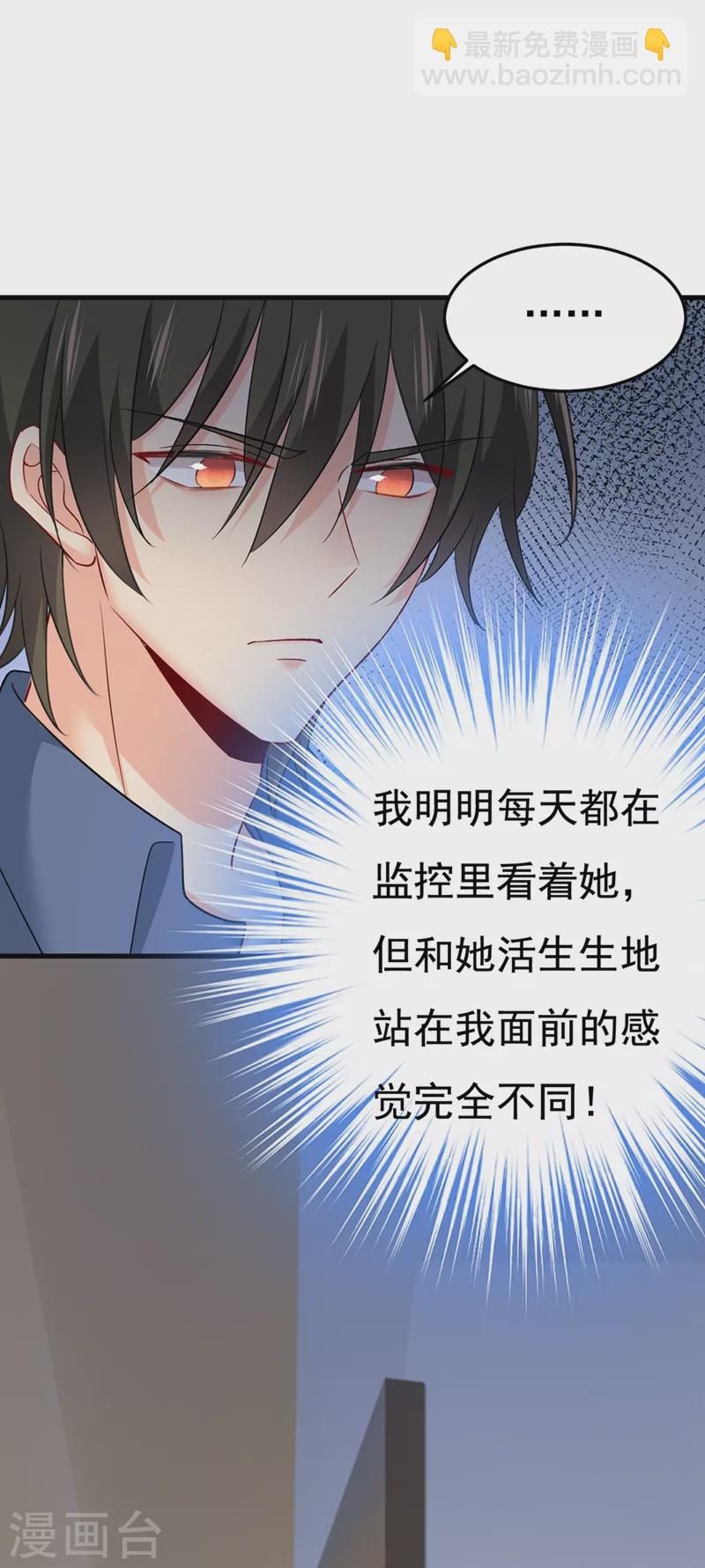 🍘我的男人是个偏执狂 第446话 我这里不欢迎你！ 第25页